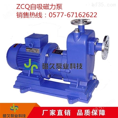 ZCQ型自吸磁力泵