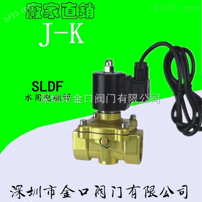 SLDF水下电磁阀，河北厂家 零售 批发 电磁阀系类