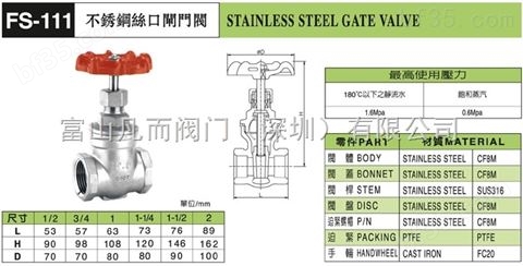 不锈钢丝口闸阀FS111 中国台湾富山内螺纹闸阀