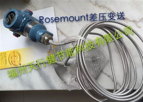 中国一级代理美国进口Rosemount压力变送器1151DR2F12B3
