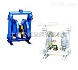 qby-100上海厂家供应气动隔膜泵 气动隔膜泵膜片 配件供应