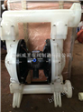 QBY-65型工程塑料气动隔膜泵