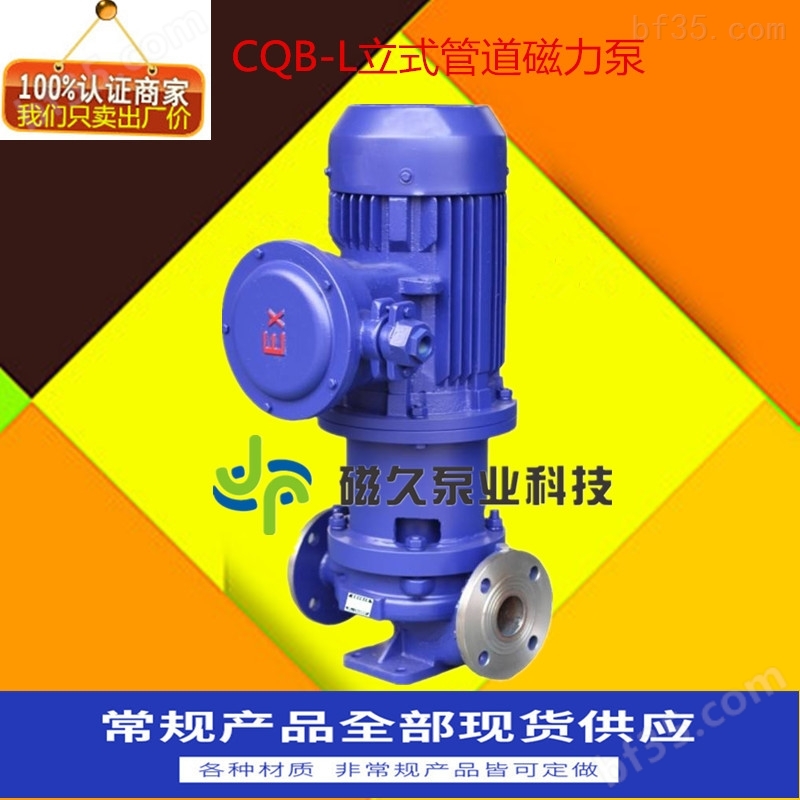 CQG-L型立式管道磁力泵